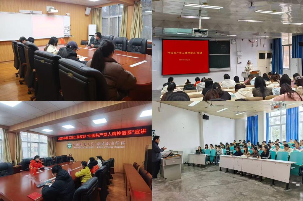 教师教育学院开展“中国共产党人精神谱系”宣讲巡讲系列活动
