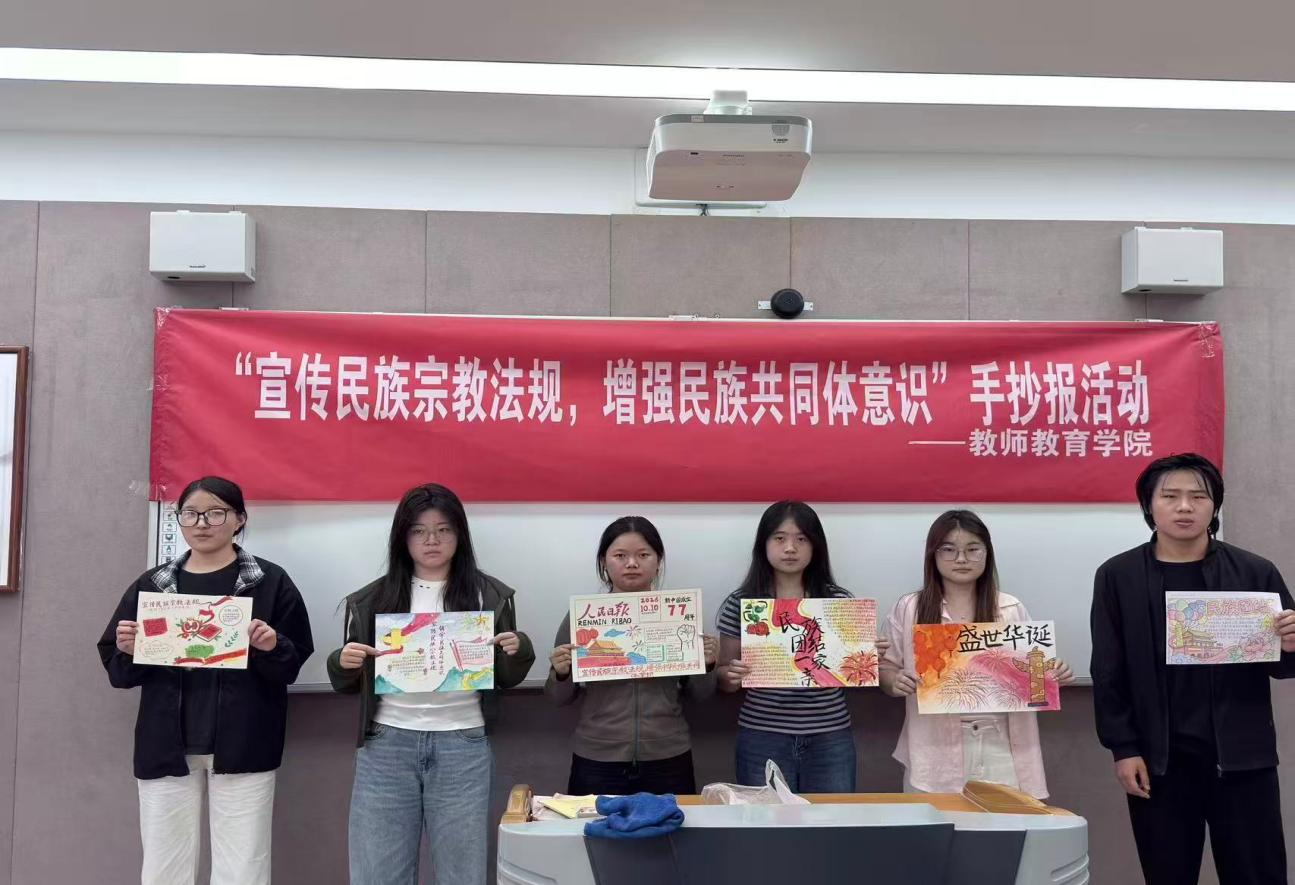 教师教育学院开展铸牢中华民族共同体意识暨民族宗教政策法规宣传月活动