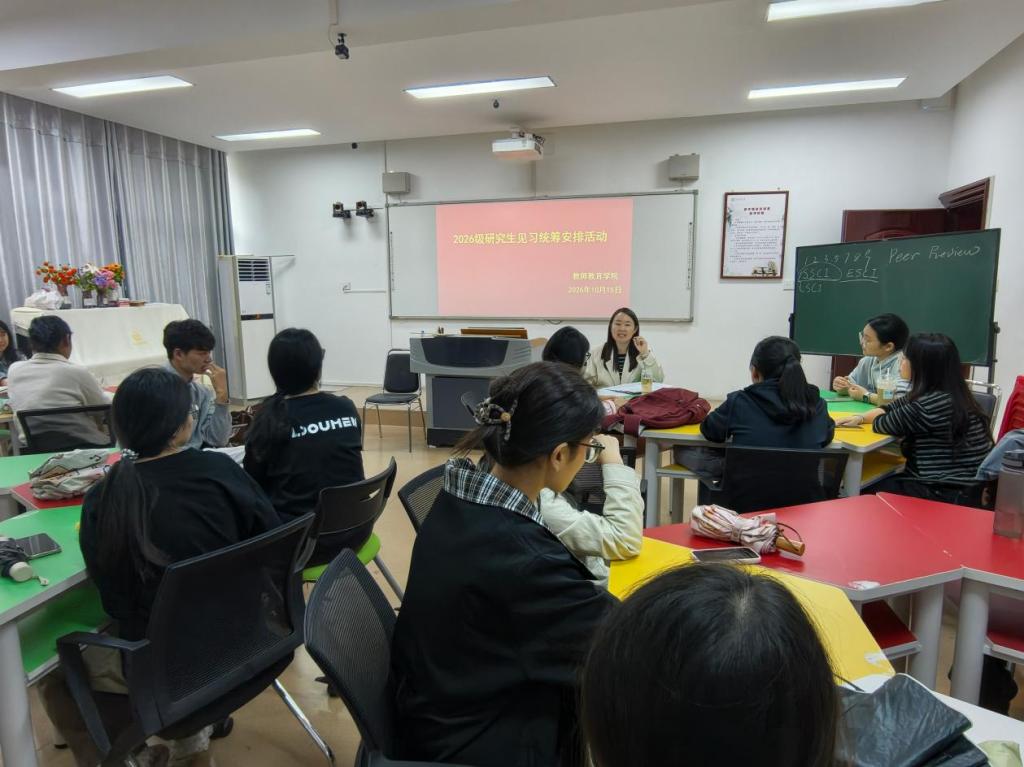 教师教育学院开展研究生教育见习安排活动