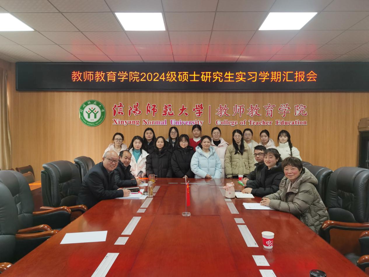 教师教育学院举行研究生教育实习汇报会