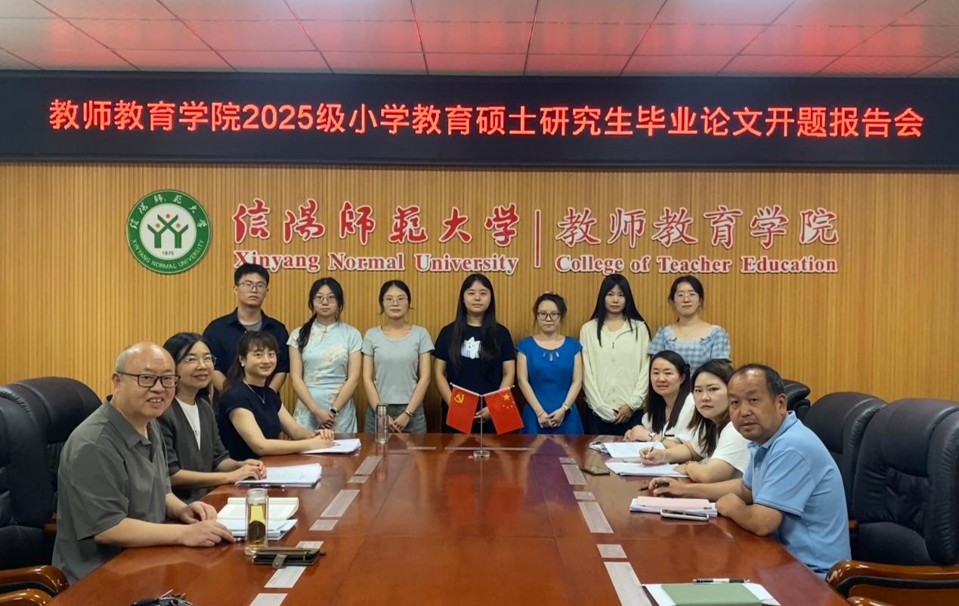 教师教育学院举行2025级硕士研究生毕业论文开题报告会
